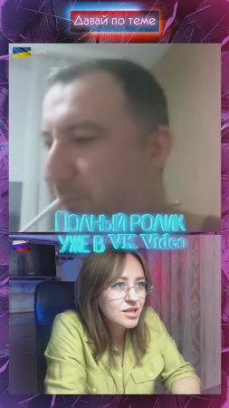 Руська жінка i українець ділять гроші #shots #vkvideo #платформаи