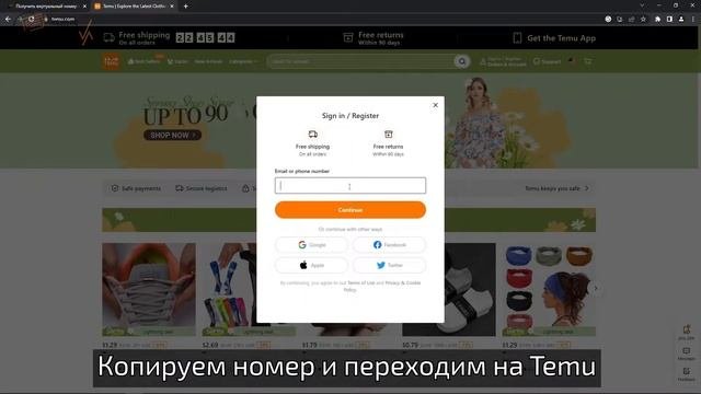 Регистрация в Temu БЕЗ НОМЕРА телефона! Виртуальный номер для Тему