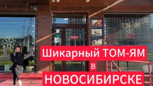 Соскучились по ТАИЛАНДУ. Зашли в кафешку покушать ТОМ-ЯМ.