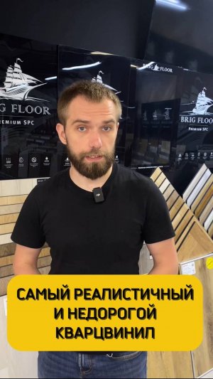 НЕДОРОГОЙ и РЕАЛИСТИЧНЫЙ кварцвинил🤩
