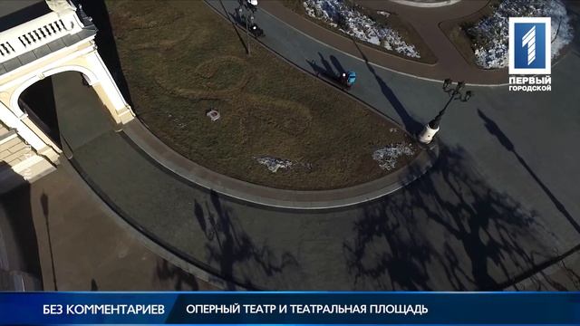 Оперный театр и Театральная площадь