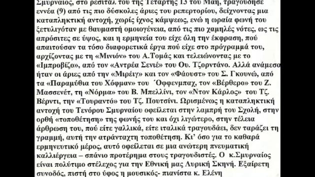 Pan Smyrneos 11.Nessun dorma. Aria di Kalaf. (Turandot. G. Puccini) смотреть онлайн