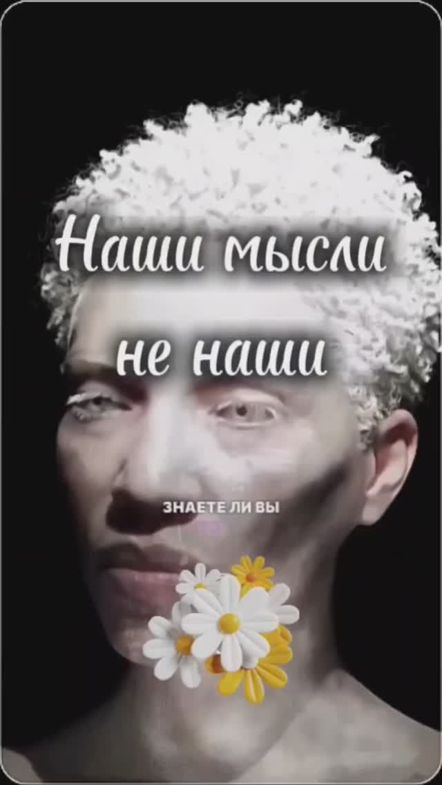 Гипотеза? Наши мысли не наши, мы их получаем из энергоинформационного поля Земли