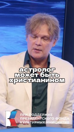 Константин Дараган в интервью Ломовка Live / Про астрологию и религию #астрология #религия #астролог