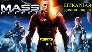 👽 Mass Effect 1 С РУССКОЙ ОЗВУЧКОЙ 👽 ⭐ 7 СЕРИЯ ⭐ ДЕЛАЕМ ЧТО БЫ ДАЛЬШЕ ⭐