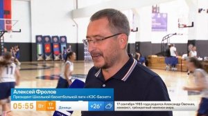 В Москве прошел Суперкубок ШБЛ «КЭС-БАСКЕТ». Репортаж программы «Доброе утро»