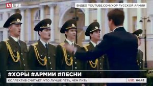Хор русской армии перепел " в Питере - пить"