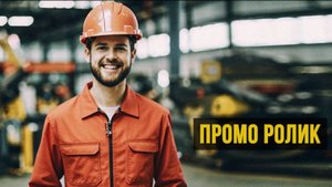 Пример промо ролика о металлопрокате | Заказать видеоролик для бизнеса | Съемка видео о компании