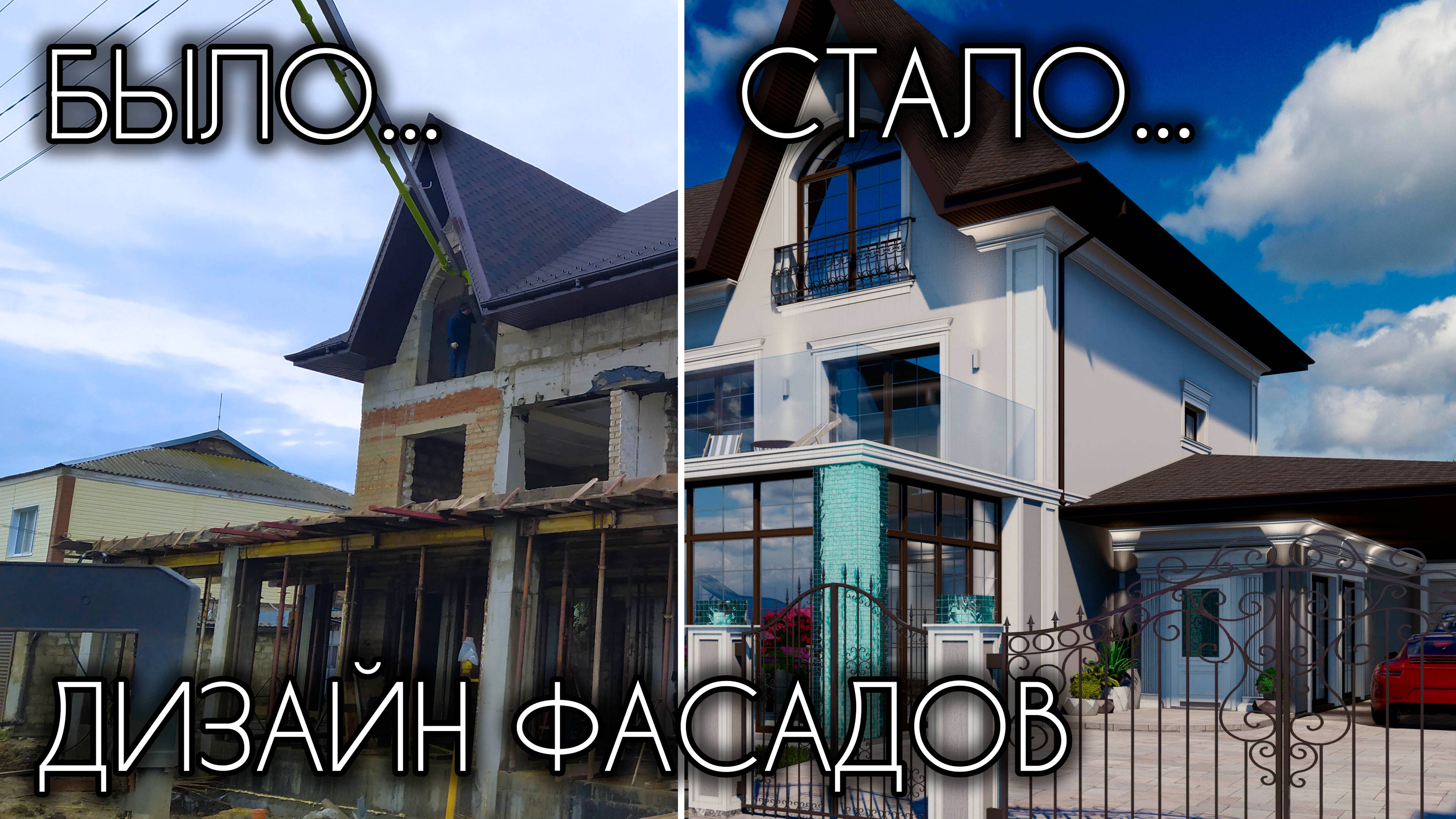 ДИЗАЙН ФАСАДОВ В КЛАССИЧЕСКОМ СТИЛЕ ИЛИ КАК Я САМОСТРОЙЩИКАМ ПОМОГАЛ смотреть онлайн