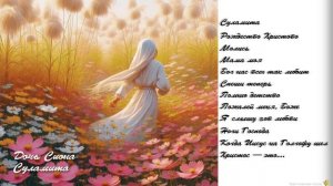 Христианские песни "Суламита"