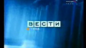 ГТРК "Тула" - Заставки и несколько промо (2002-2009)