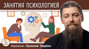 Всем ли можно заниматься психологией? О разумном общении