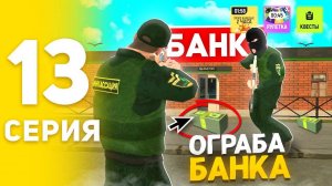 ПУТЬ БОМЖА на GRAND MOBILE #13 - ⛔КАК ОГРАБИТЬ БАНК И МАГАЗИНЫ В ГРАНД МОБАЙЛ + БАБКИ (CRMP MOBILE)