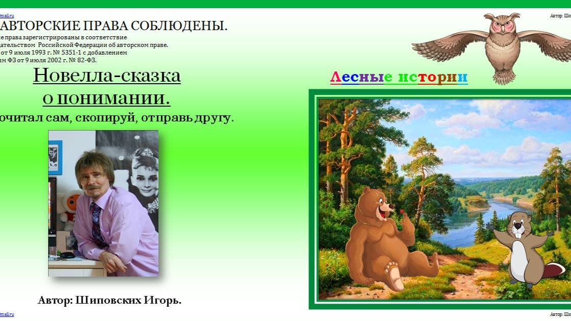 Сказка о лесных ворчунах кабанчике и барсучке, мудрой сове, глупом медвежонке и многом-многом другом