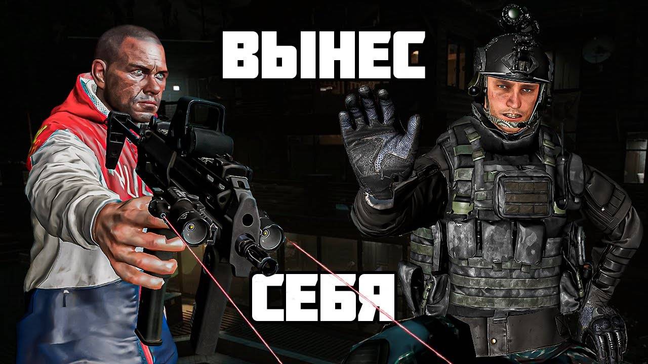 SECOND LIFE | Escape From Tarkov