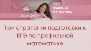 Как подготовиться к ЕГЭ по профильной математике за учебный год_