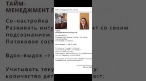 Тайм-менеджмент по-женски часть 2
