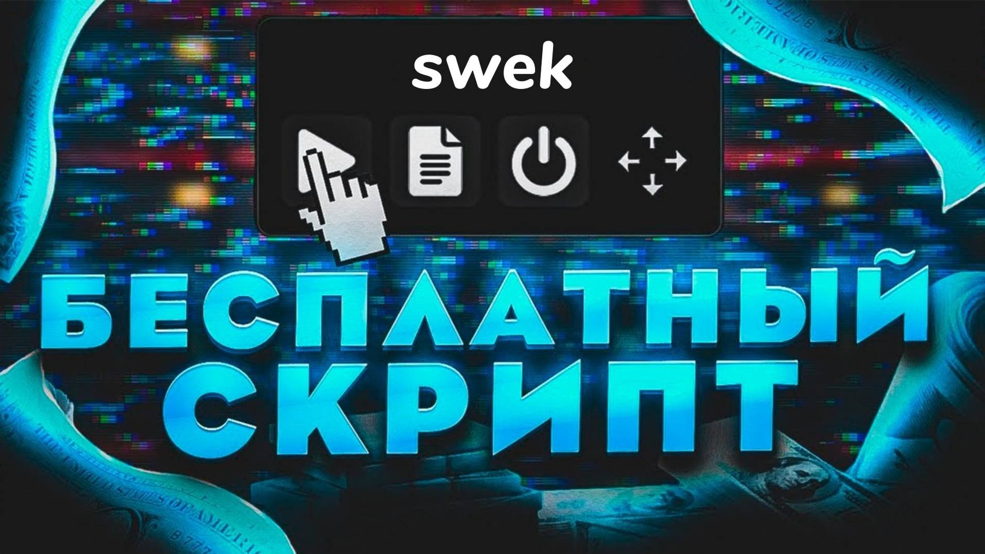 Perfect click standoff 2 скрипт. Perfect click standoff 2 скрипт