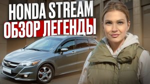 АВТО до 1 000 000 из Японии / Обзор Семейного Автомобиля | Honda Stream