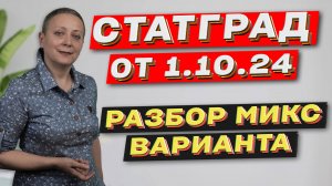 СТАТГРАД ОТ 1.10.24 | ЕГЭ ОБЩЕСТВОЗНАНИЕ