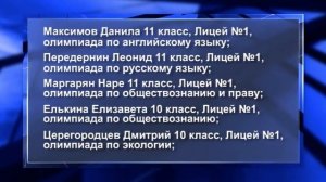 Кунгур.ТВ 18 03 2020 Награждение призеров олимпиады