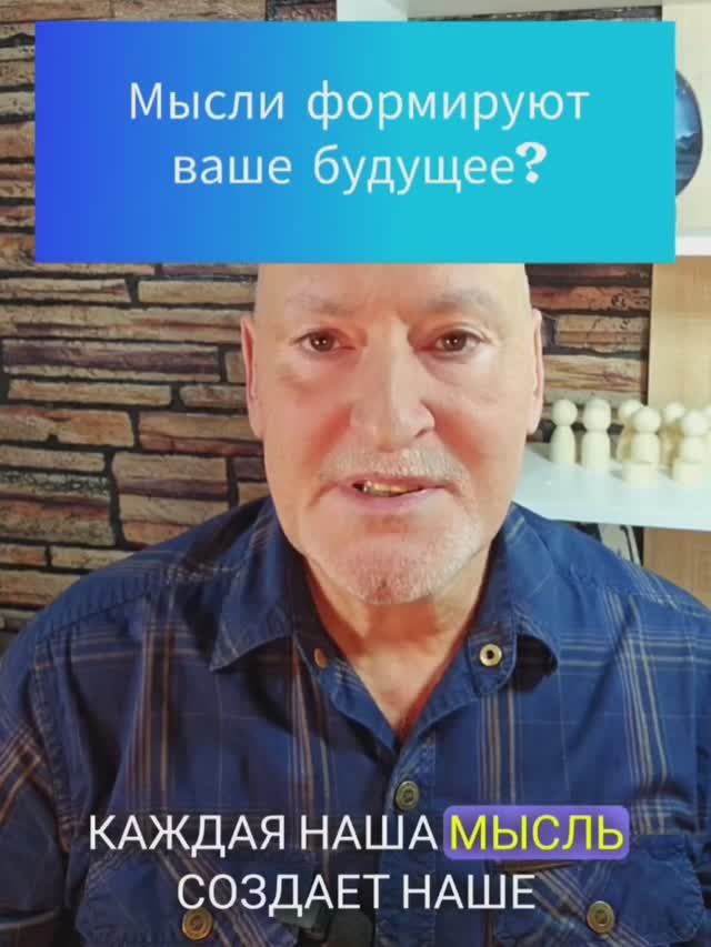 Каждая наша мысль создает наше будущее