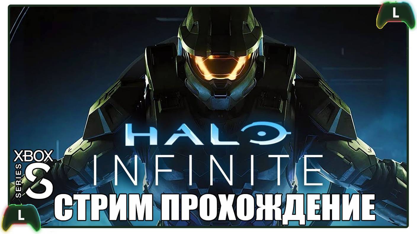 Halo Infinite |11| Xbox SS| Зачистка 2