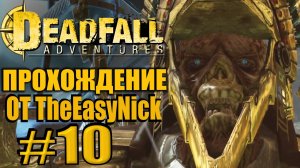 Deadfall Adventures. Прохождение. #10. Страж Шибальбы.