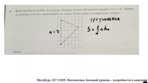 ЕГЭ. Математика. Базовый уровень. Задание 9. План местности разбит на клетки.