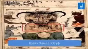 Знаки шайтана.