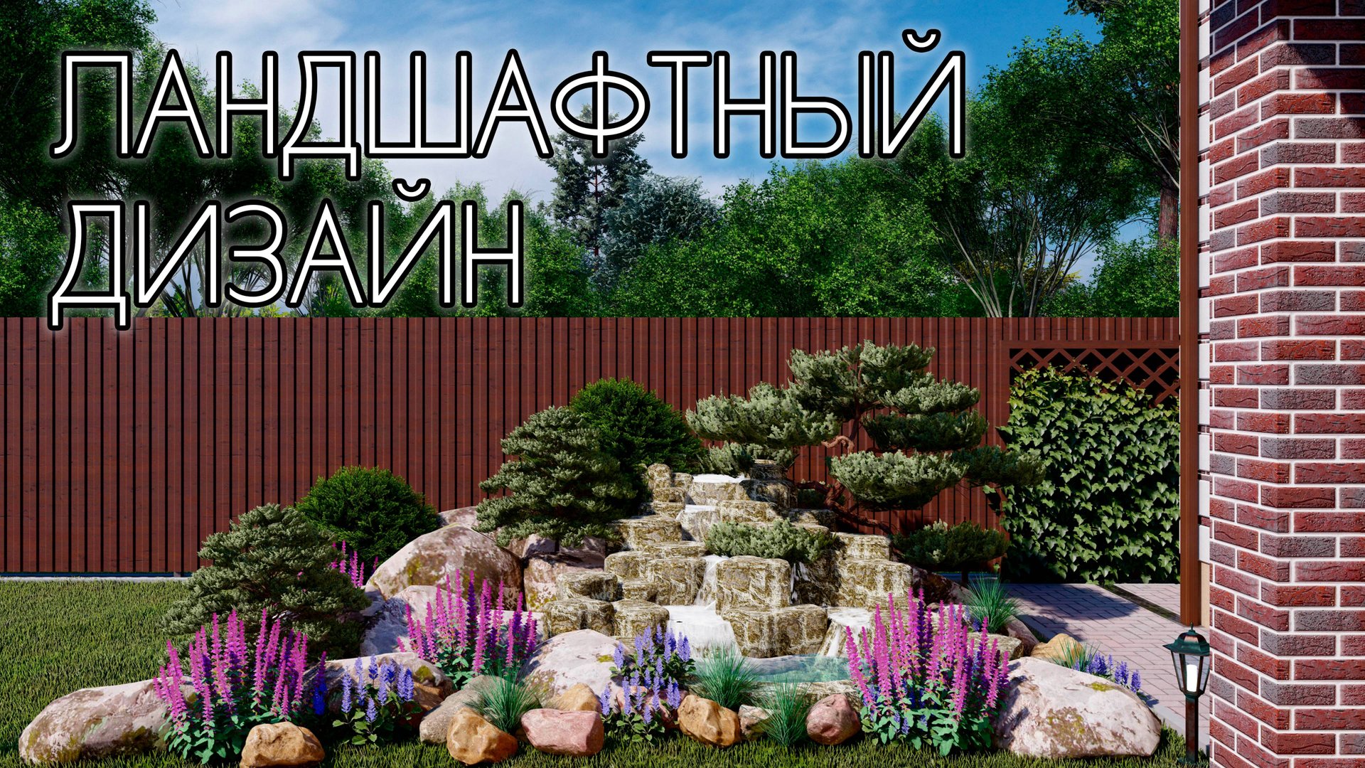 Ландшафтный дизайн на участке с узким фасадом смотреть онлайн