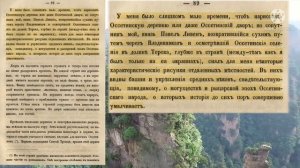 XVIII-XIX в в . Об Осетинах!!!!!