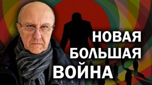 Назад ничего не вернётся. Как будет разрушена наша цивилизация. Андрей Фурсов