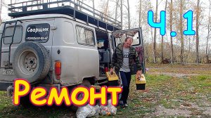 Д.р. Паши. Ему 16 лет. Ремонт ванная. Генератор. Финансы. Притча. Ч.1 (10.24г.) Семья Бровченко.