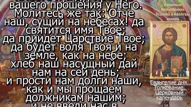 Евангелие дня с толкованием 16 марта 2024 года Суббота Чтимые святые. Церковный календарь