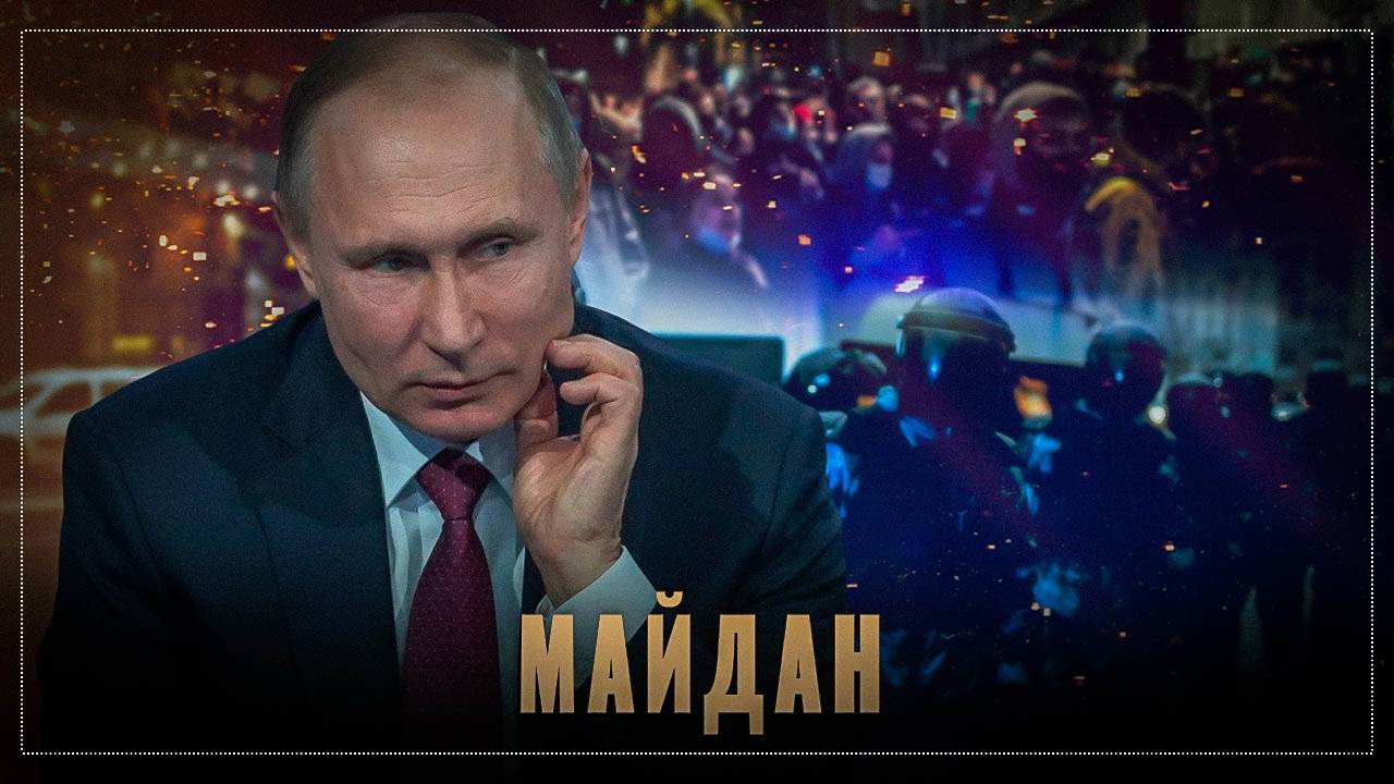 Кто качает «м*йдан»? Первые признаки