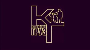 Каспийский Груз - Доедешь - пиши