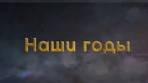 ♫Анонс ПРЕМЬЕРЫ♫  Анатолий КОРЖ ★ НАШИ ГОДЫ