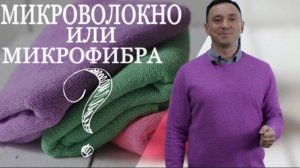 МИКРОВОЛОКНО ИЛИ МИКРОФИБРА? Что выберете "Яблочный пирог" или "Острова в океане"?