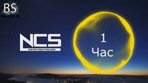 Alan Walker - Fade [1 Час] - NCS Реализ