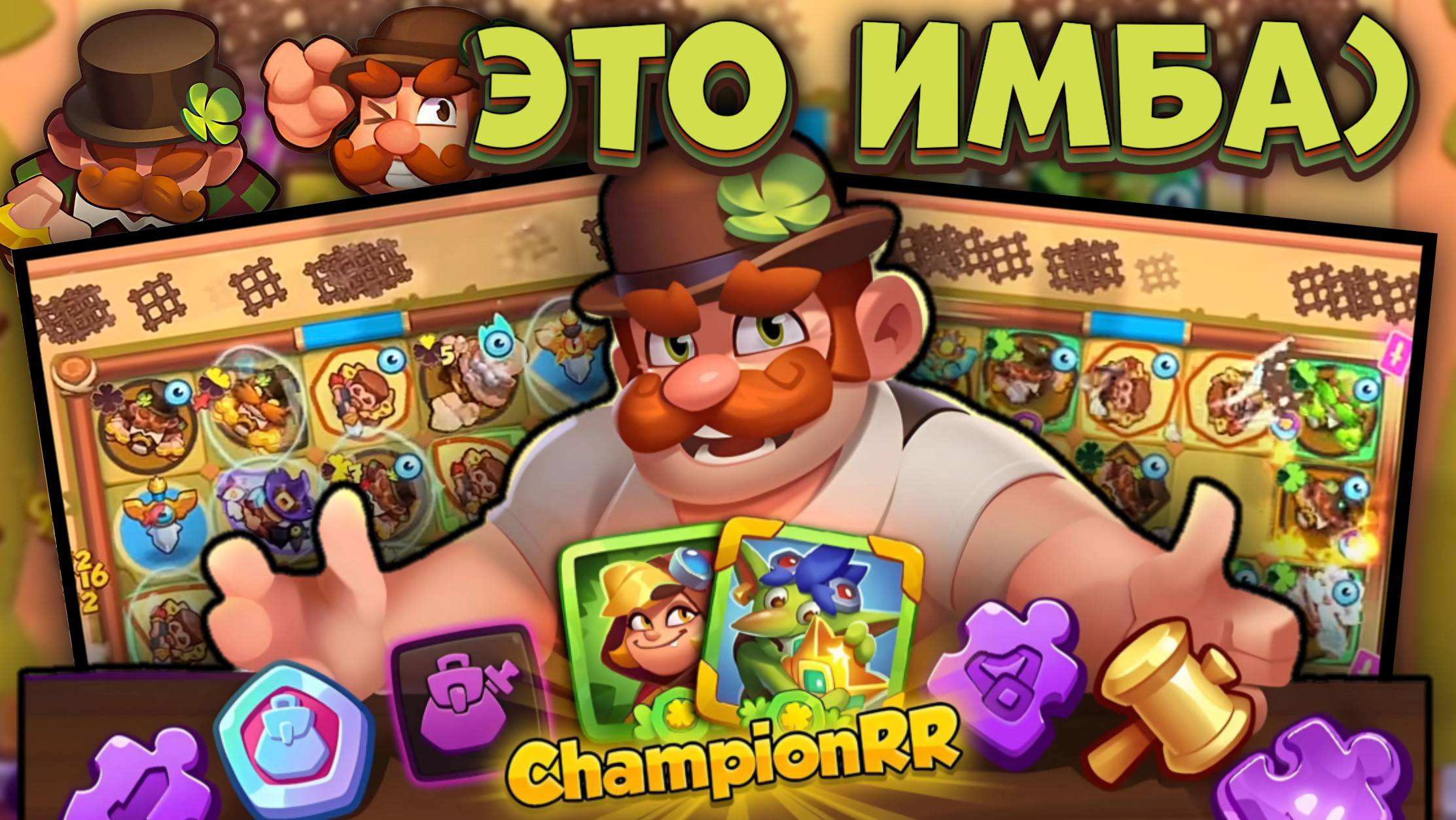 Задира - топ 1 спустя несколько лет?😊/ Rush Royale