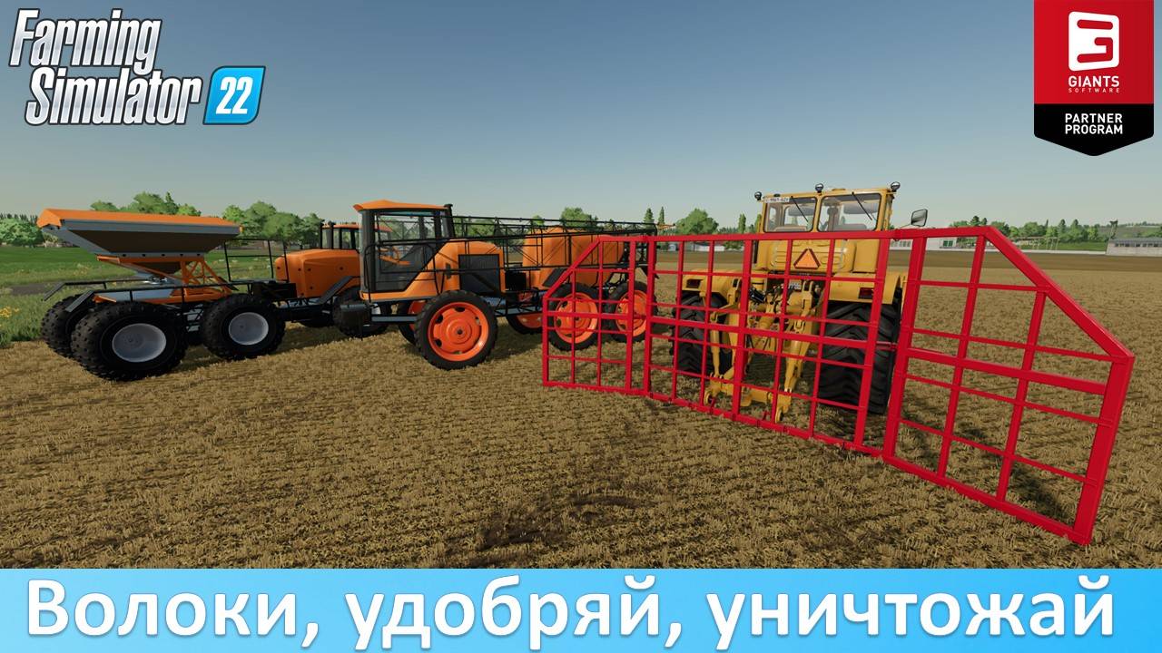 FS 22 - Полевые испытания. "Туман-3" и волокуша ВН-6.0