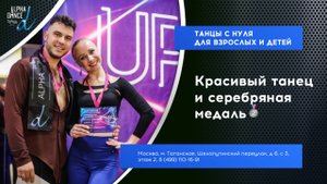 Услышали "Браво" после танца