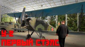 У-2 (ПО-2) - лучший бомбардировщик ВоВ? #авиация #самолет