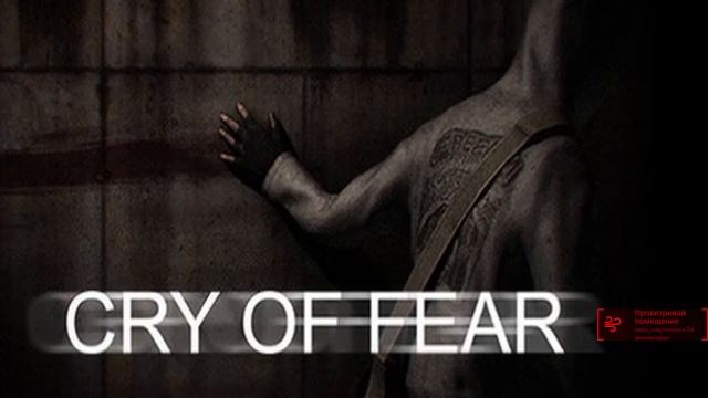 Cry of Fear | Путешествуем по мрачным улицам Фэверсхольма и за его пределами | Часть 2