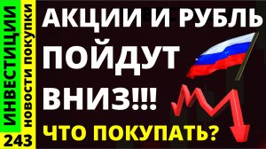 Какие акции покупать? Газпром Северсталь Новатэк Курс доллара НЛМК  Дивиденды ОФЗ инвестиции