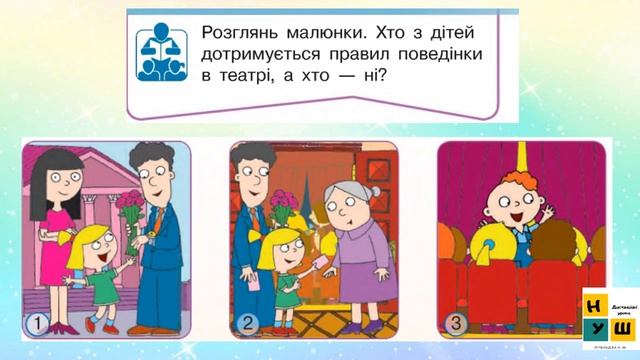 ЯДС  1 клас УРОК 65 ЗАПРОШУЄМО ДО ТЕАТРУ Бібік