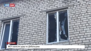 ВСУ нанесли удар по Дебальцево