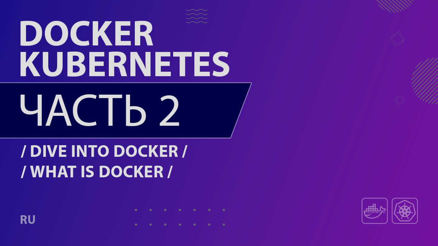 Docker, Kubernetes - 002 - Dive Into Docker - What is Docker