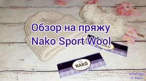 Обзор на пряжу Nako Sport Wool _ Шапка с отворотом крючком